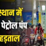 petrol pump strike