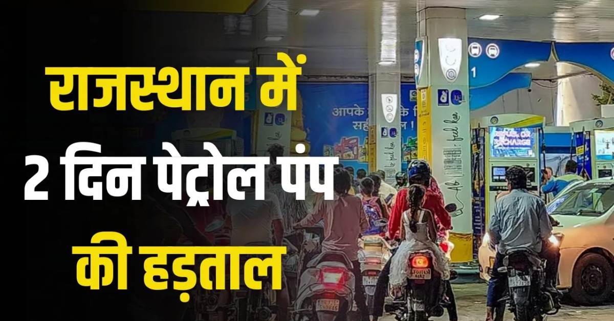 petrol pump strike