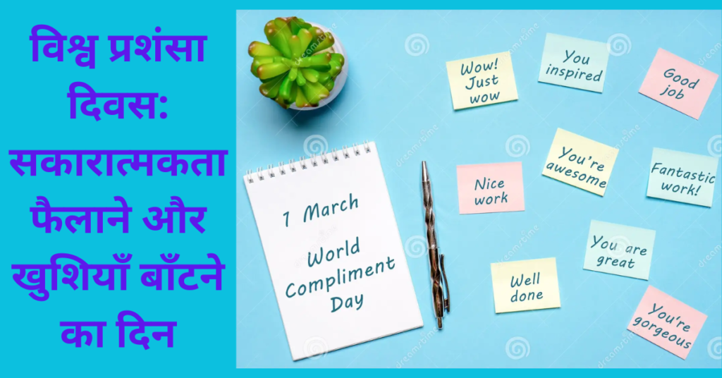 World Compliment Day