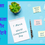 World Compliment Day