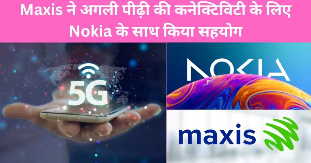 Nokia: 5G