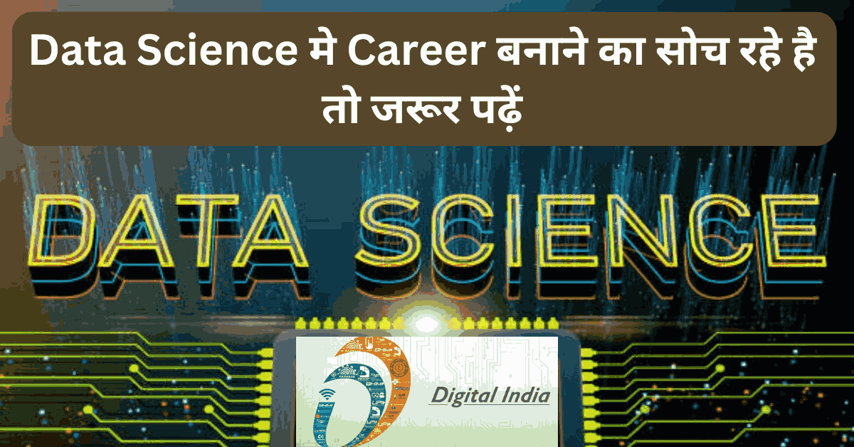 Data Science मे Career बनाने का सोच रहे है तो जरूर पढ़ें