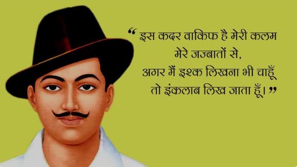 Bhagat Singh Quotes in Hindi