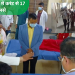 Kota शिव बारात मे करंट से 17 बच्चे झुलसे