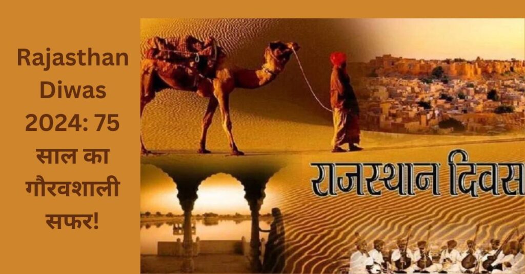 Rajasthan Diwas