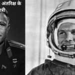 Yuri Gagarin अंतरिक्ष के पहले यात्री