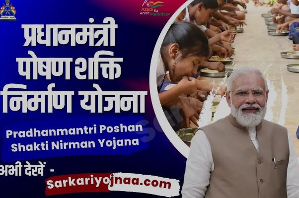 Pradhan Mantri Poshan Shakti Nirman