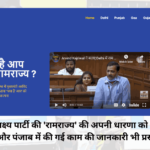 Aam aadmi party (AAP) launches website Aapkaramrajya.com