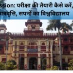 BHU Admission परीक्षा की तैयारी कैसे करें, बीएचयू में छात्रवृत्ति, सपनों का विश्वविद्यालय