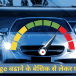 Basic to Advance tips for boosting car mileage