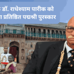 Nawalgarh's Dr. Radheshyam Pareek received the country's prestigious Padmashree award!