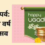 Ugadi Festival Date, History, Significance and Celebration