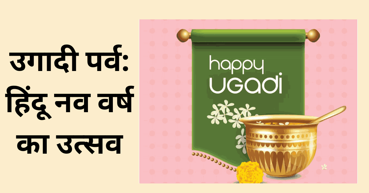 Ugadi Festival Date, History, Significance and Celebration