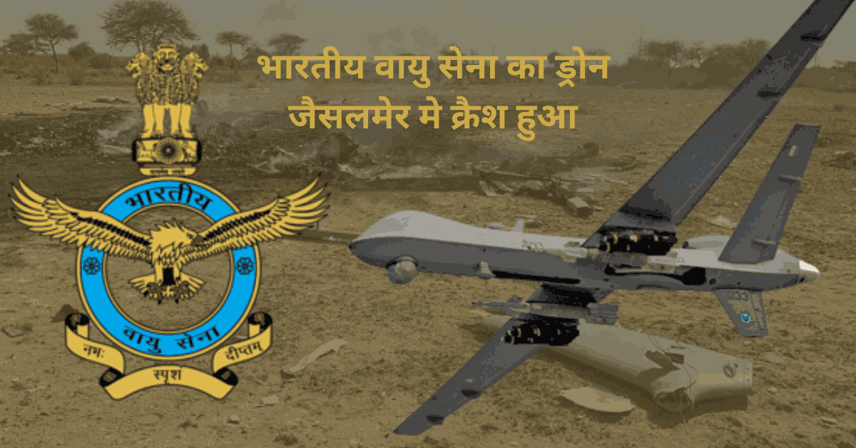 indian air force uav vehicle crashed in jaisalmer