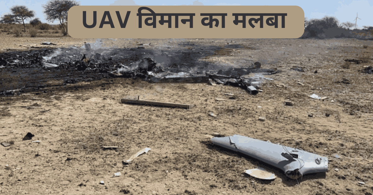 indian air force uav vehicle crashed in jaisalmer