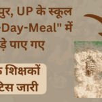 शाहजहांपुर, UP के स्कूल में Mid-Day-Meal में कीड़े पाए गए, शिक्षकों को मिला नोटिस